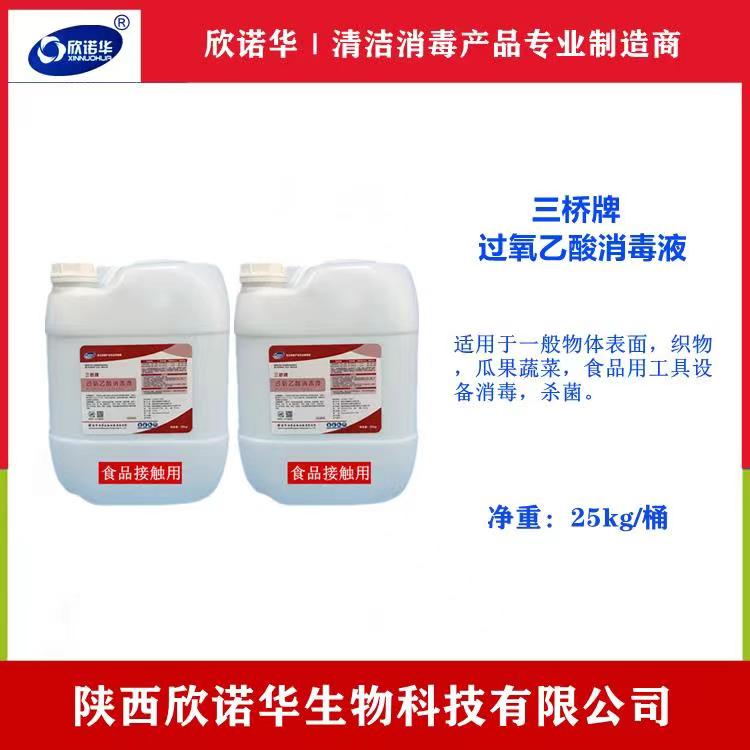 過(guò)氧乙酸-MSDS